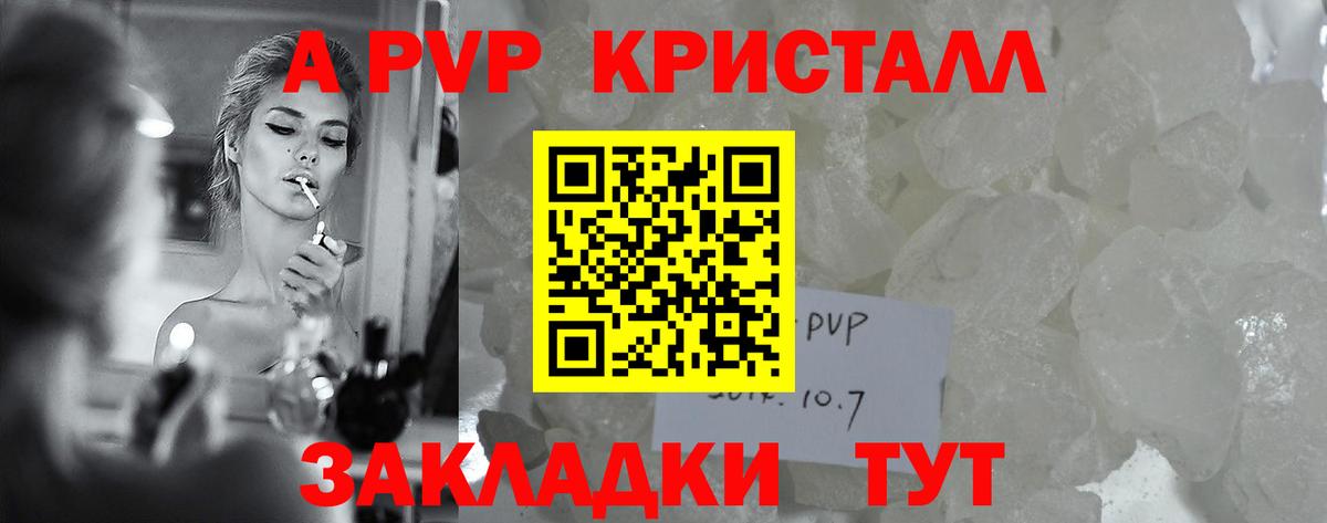 Alpha-PVP Crystall  Alfa_PVP Соль  Вход с VPN  Альфа ПВП СК  Камень-на-Оби 