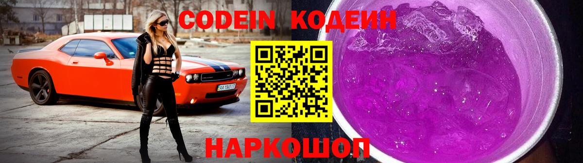 Кодеиновый сироп Lean Purple Drank Камень-на-Оби
