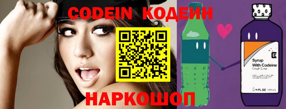 Камень-на-Оби  Кодеиновый сироп Lean Purple Drank  Вход с VPN 
