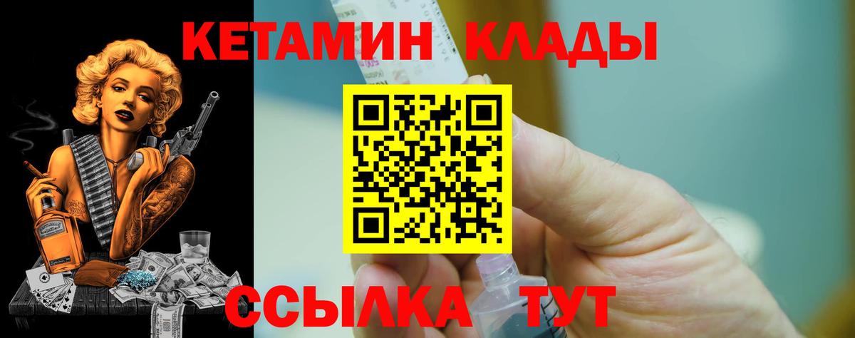 Кетамин ketamine Камень-на-Оби