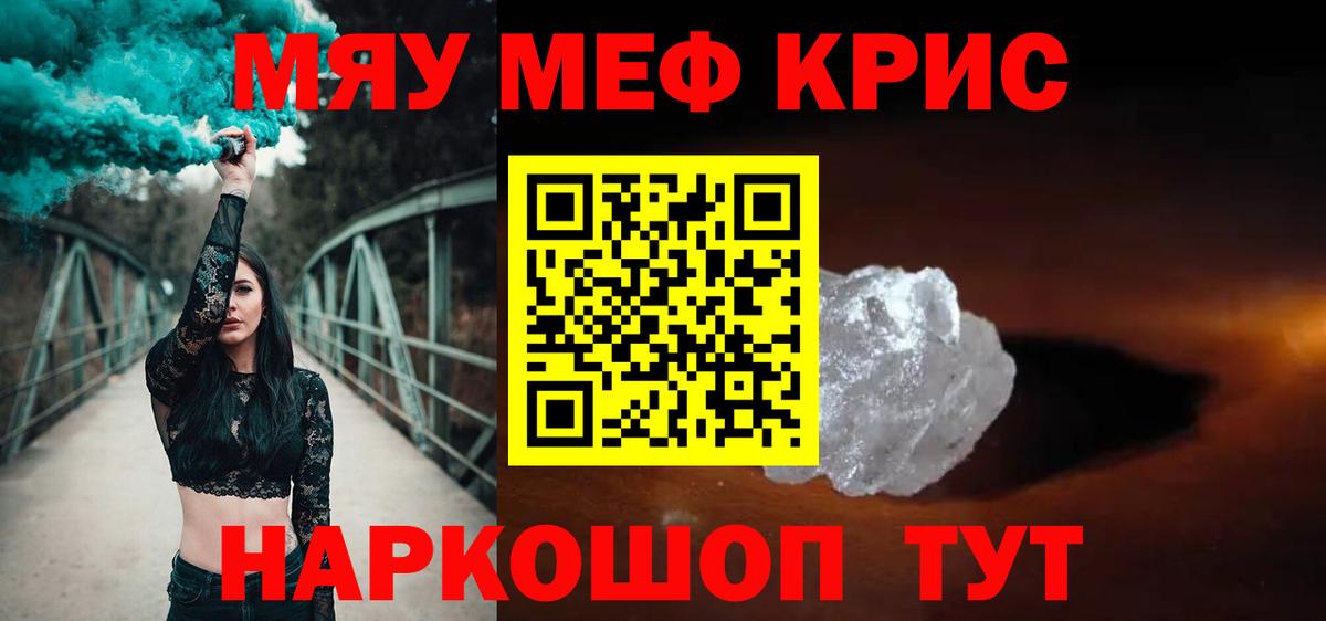 Меф мука Камень-на-Оби